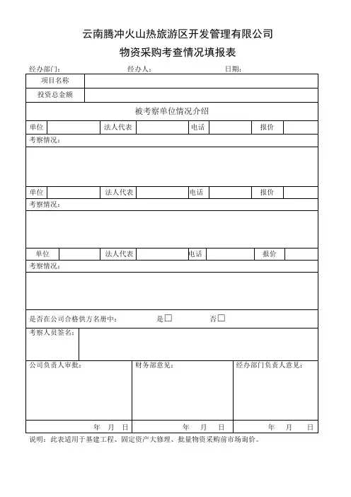 货比三家表格