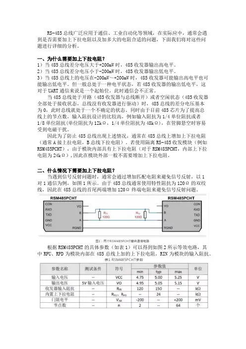 开关电源“Y电容”的计算及RS485的上下拉电阻的选择