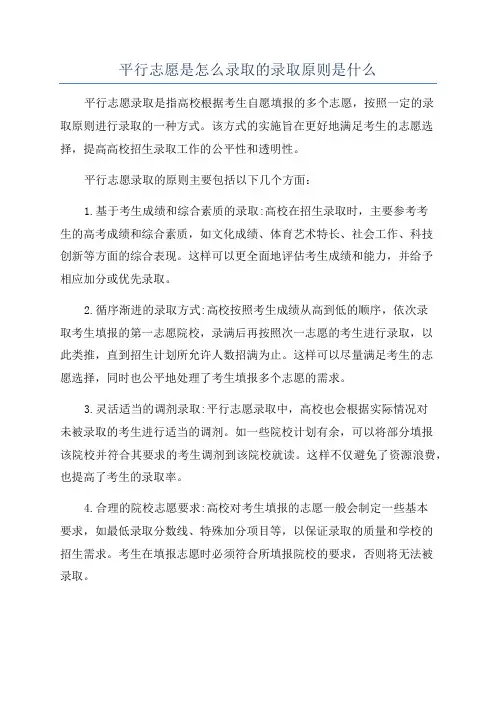 平行志愿是怎么录取的录取原则是什么