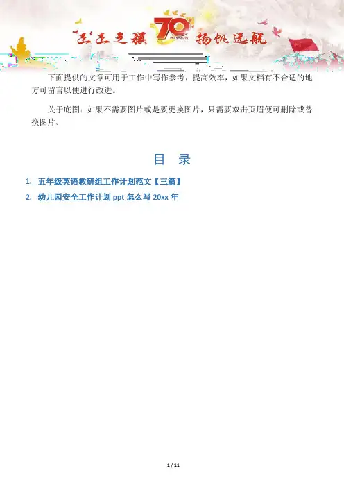 【写作范文2篇】五年级英语教研组工作计划范文【三篇】