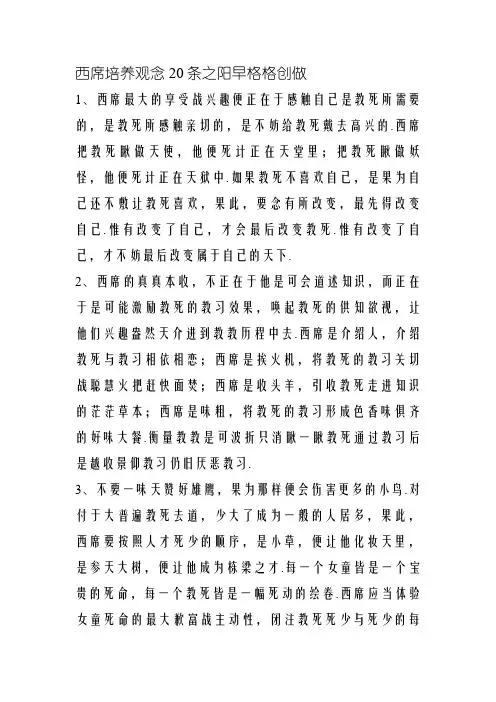 教师教育理念20条