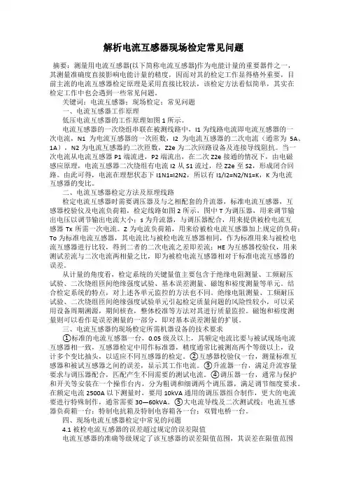 解析电流互感器现场检定常见问题