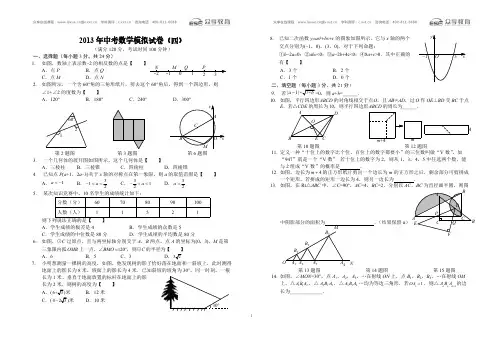 2013年中考数学模拟试卷四及答案(含答题卡)A3