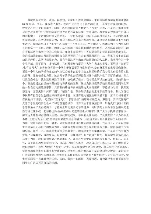 参加校学生会副主席竞选演讲稿(大学生)