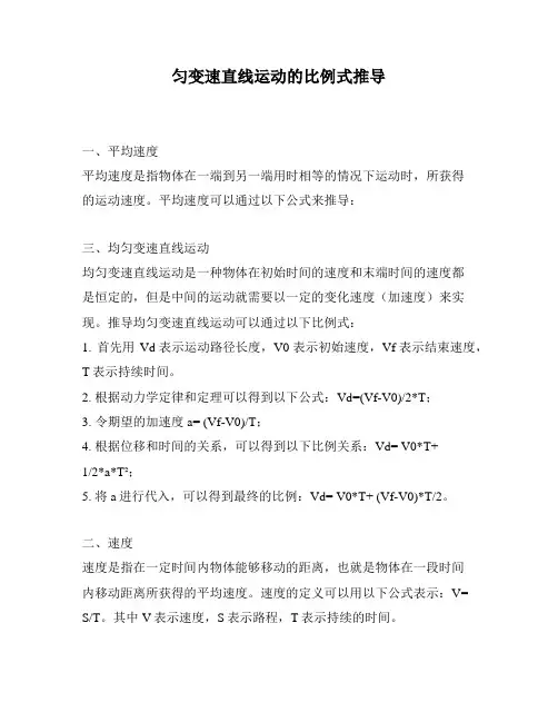 匀变速直线运动的比例式推导
