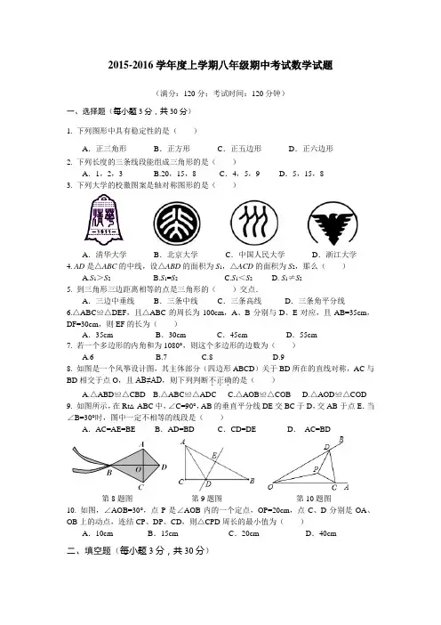 2015-2016学年度上学期八年级期中考试数学试题