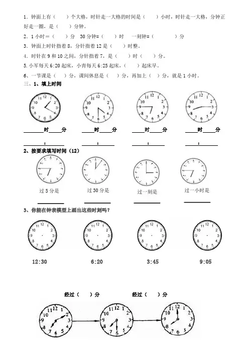 二年级数学上册第七单元认识时间练习题