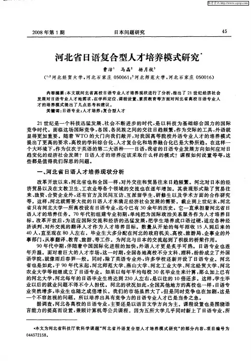 河北省日语复合型人才培养模式研究