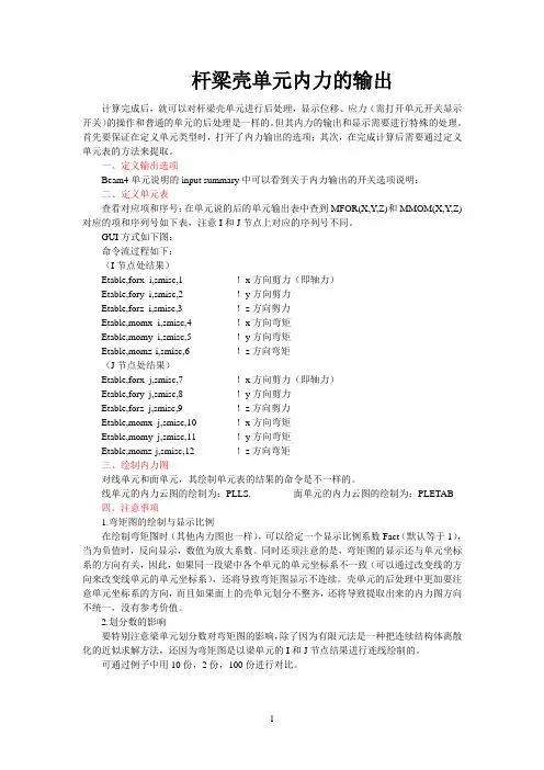 ANSYS中杆梁壳单元内力的输出