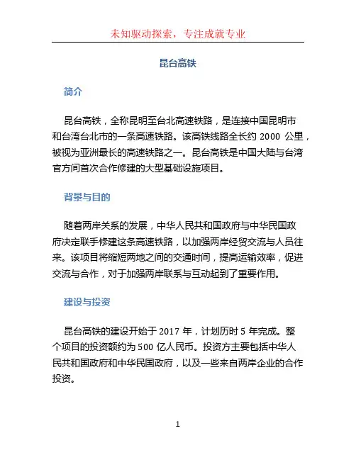 昆台高铁文档