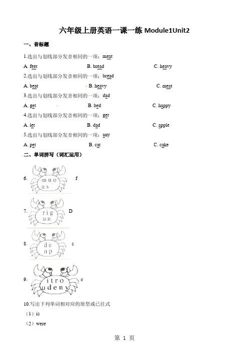 六年级上册英语一课一练Module1Unit2