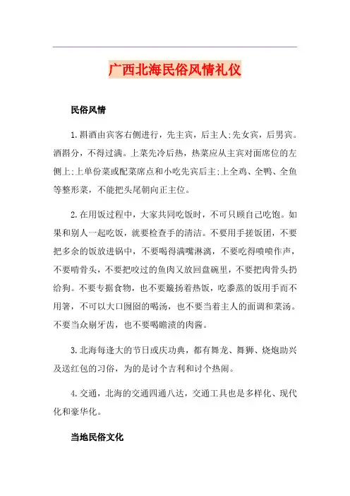 广西北海民俗风情礼仪