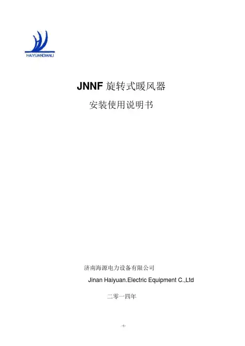 暖风器使用说明书