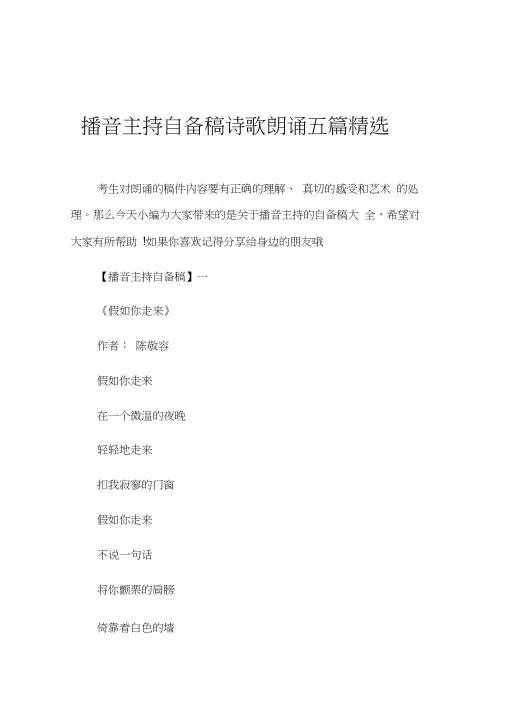 播音主持自备稿诗歌朗诵五篇精选