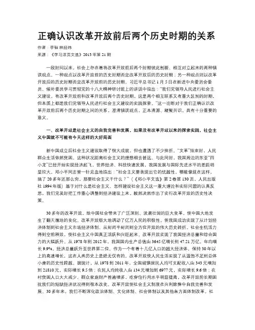 正确认识改革开放前后两个历史时期的关系