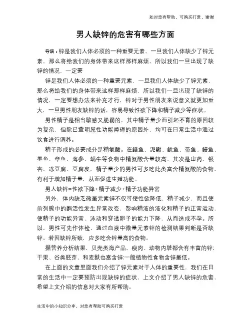 男人缺锌的危害有哪些方面