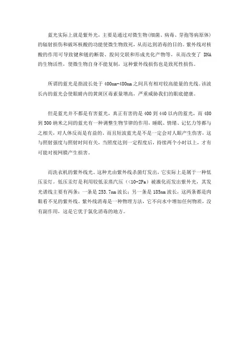 蓝光消毒原理