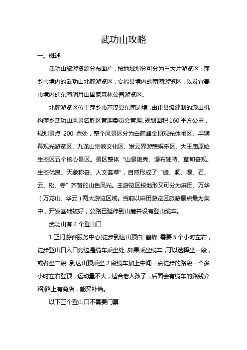 武功山攻略