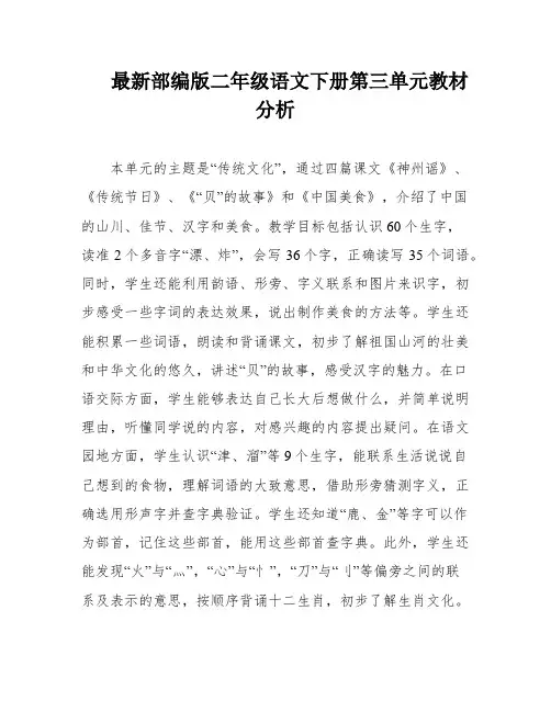 最新部编版二年级语文下册第三单元教材分析
