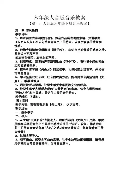 六年级人音版音乐教案