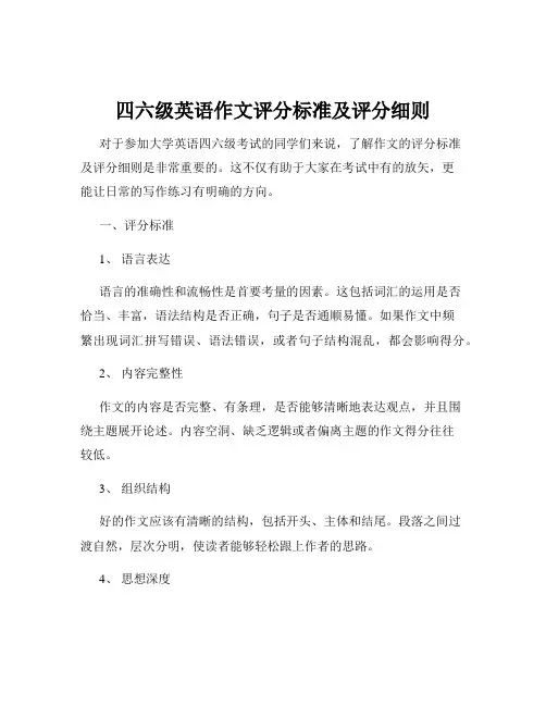 四六级英语作文评分标准及评分细则