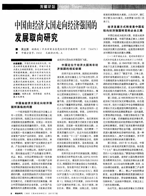 中国由经济大国走向经济强国的发展取向研究