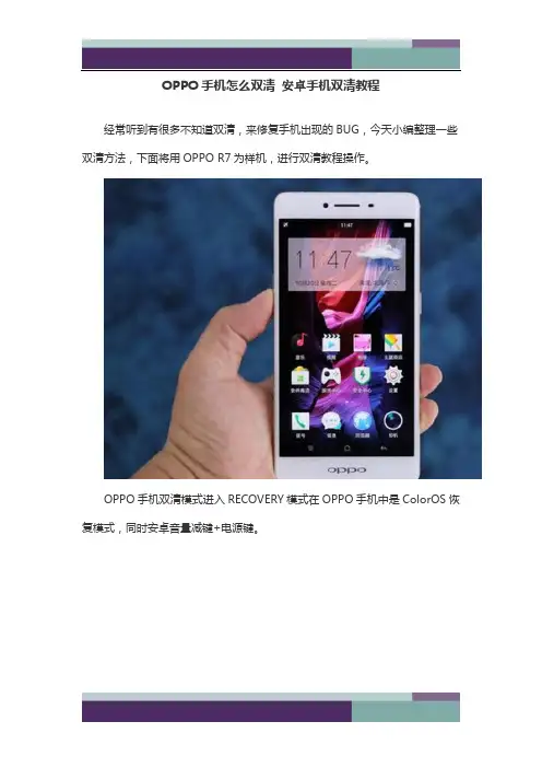 OPPO手机怎么双清 安卓手机双清教程