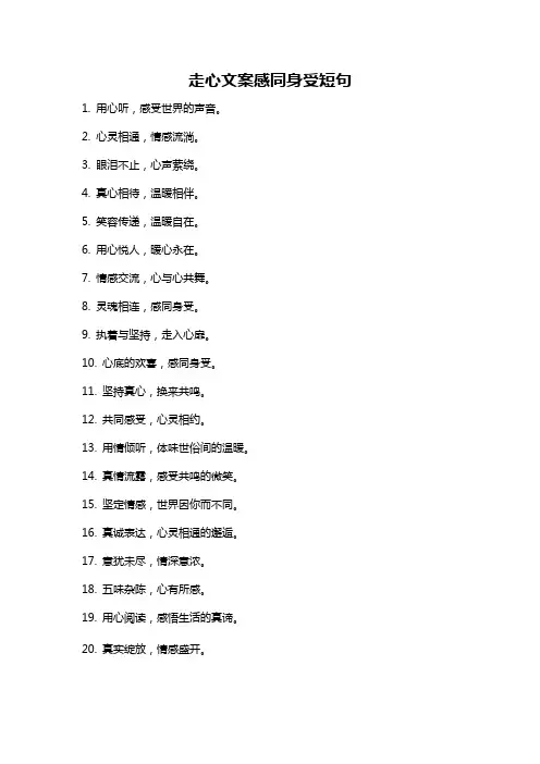 走心文案感同身受短句