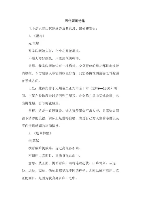 历代题画诗集