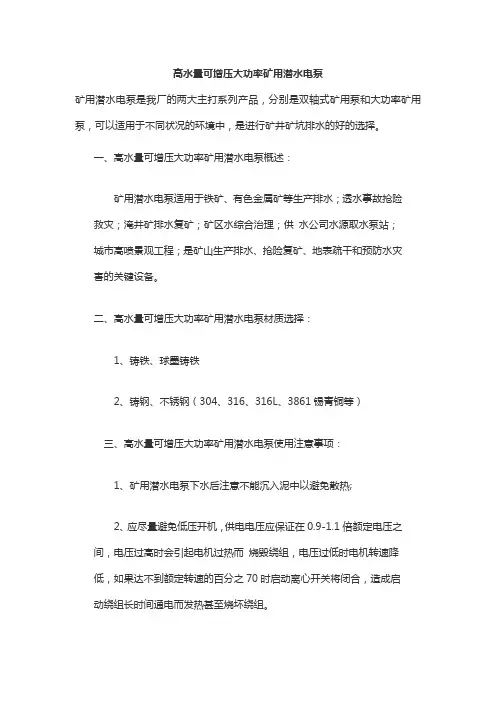 高水量可增压大功率矿用潜水电泵