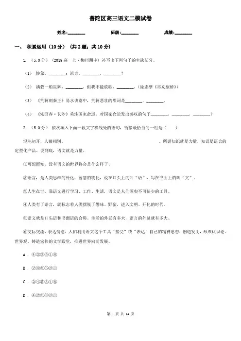 普陀区高三语文二模试卷