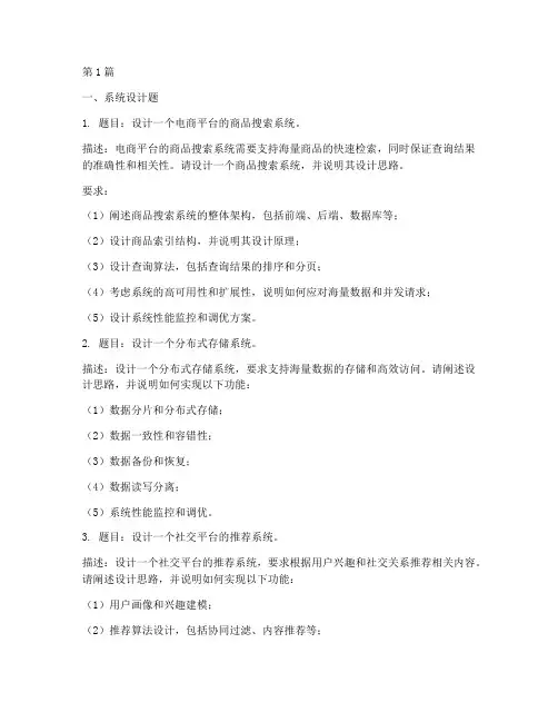 互联网大厂设计面试题目(3篇)