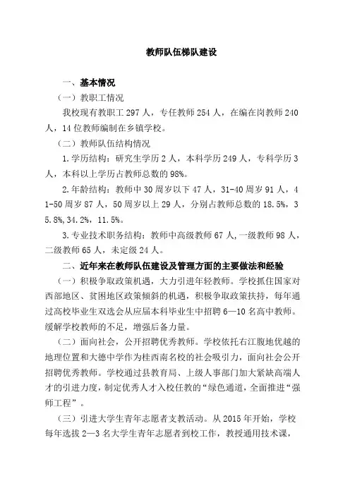 教师队伍梯队建设