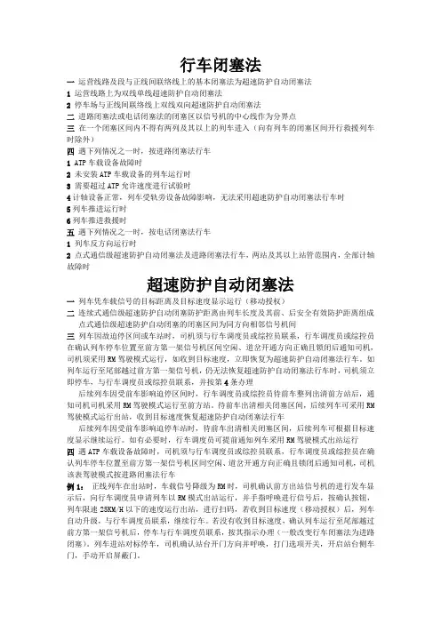 行车闭塞法
