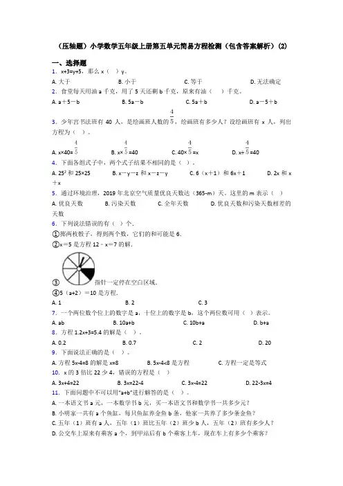 (压轴题)小学数学五年级上册第五单元简易方程检测(包含答案解析)(2)