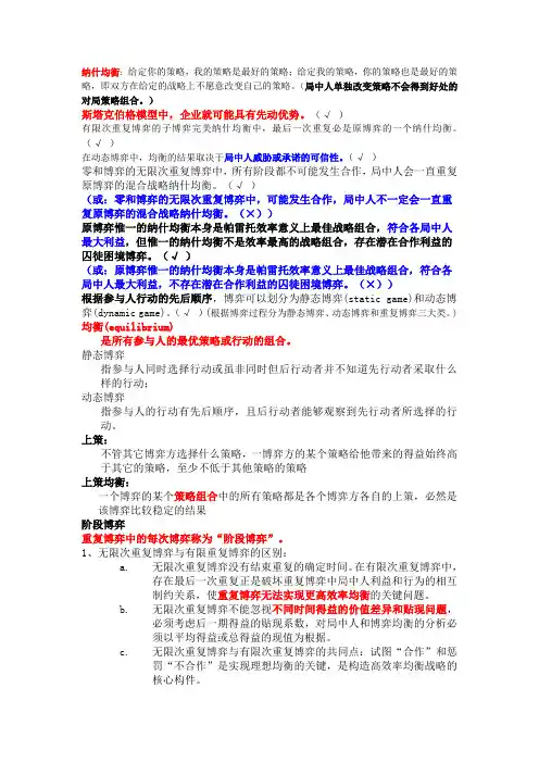 《经济博弈论》重点(综合)