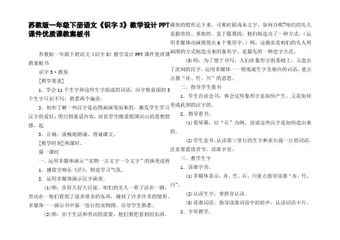 苏教版一年级下册语文识字3教学设计PPT课件优质课教案板书