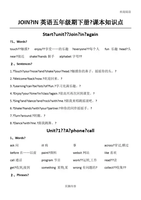 join in 五年级下册总结归纳
