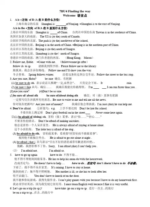 译林牛津七年级下册英语unit4知识点总结