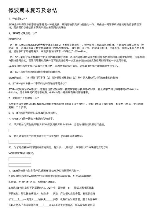 微波期末复习及总结