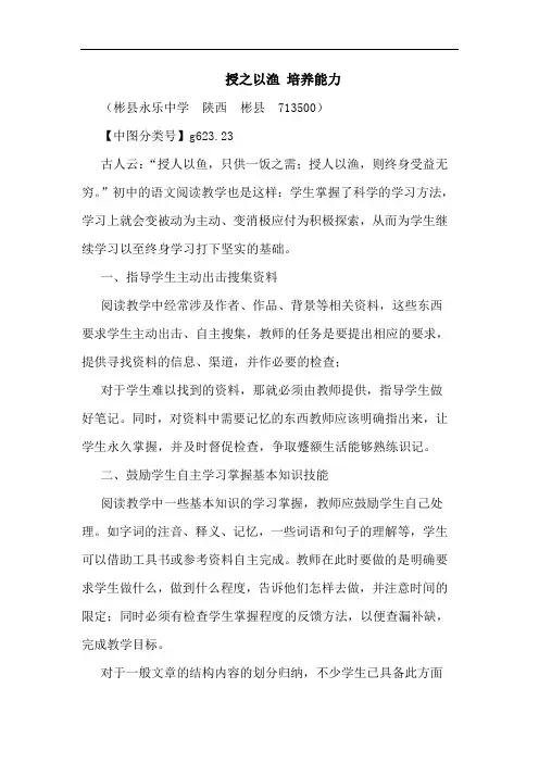 授之以渔 培养能力论文