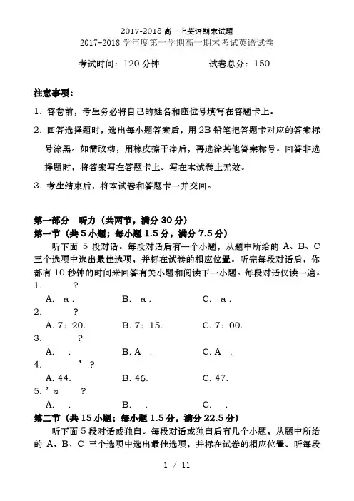 2017-2018高一上英语期末试题