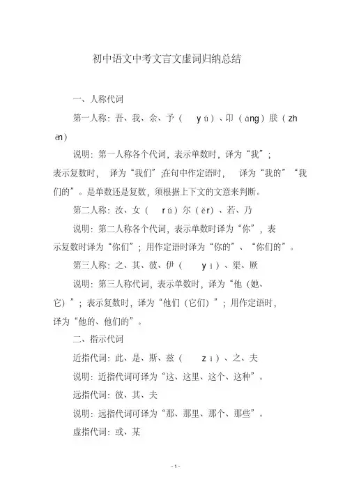 初中语文中考文言文虚词归纳总结