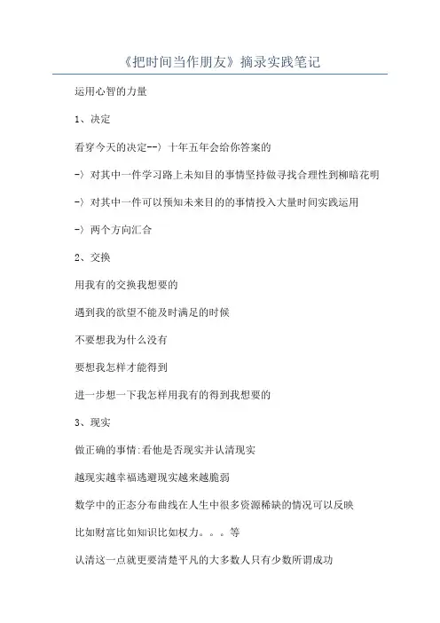 《把时间当作朋友》摘录实践笔记
