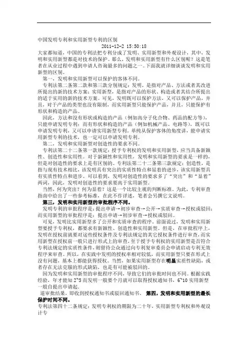 发明和实用新型的区别