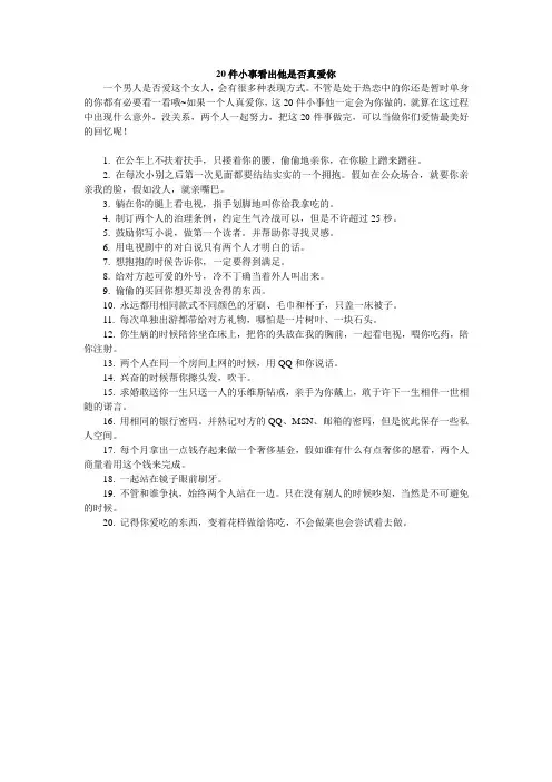 20件小事看出他是否真爱你