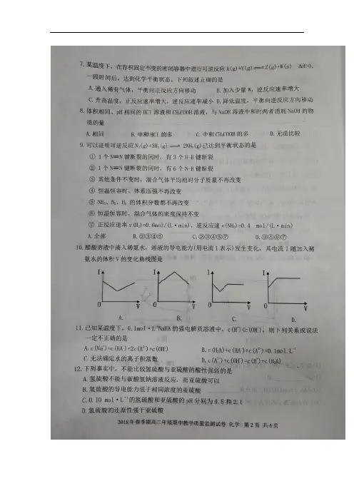 广西贵港市2017-2018学年高二下学期期中教学质量监测试卷化学