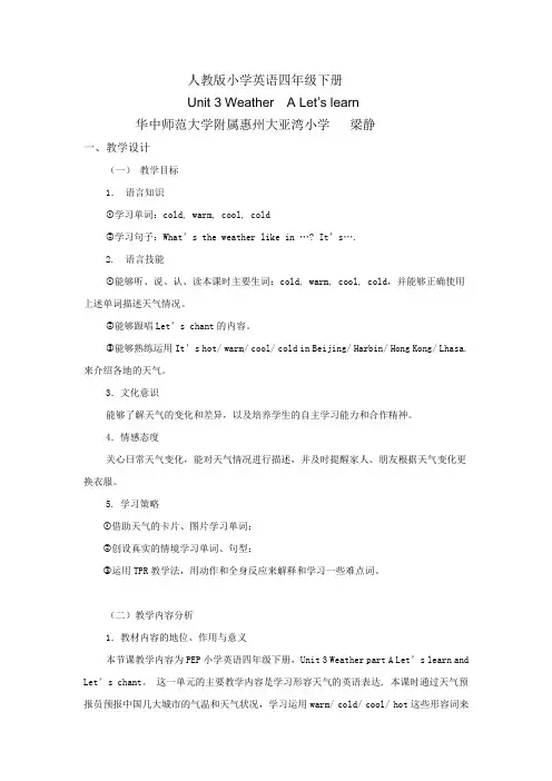 英语人教版四年级下册Unit 3 Weather A Let's learn教案