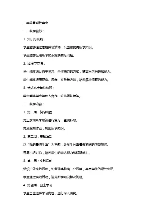 二年级暑期教案全