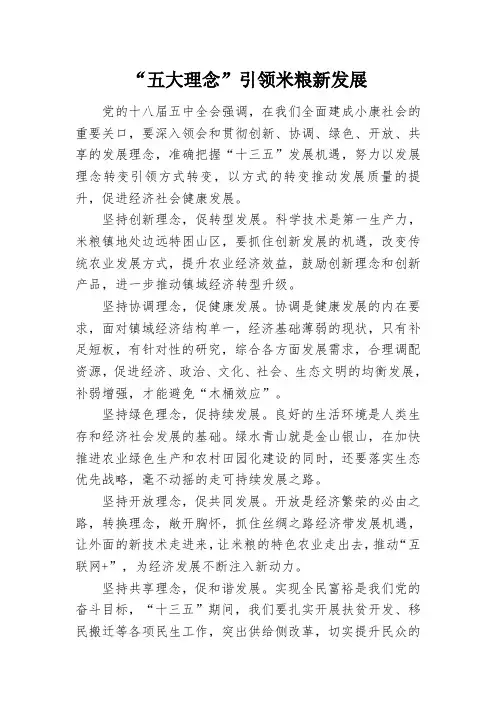 五大理念引领发展